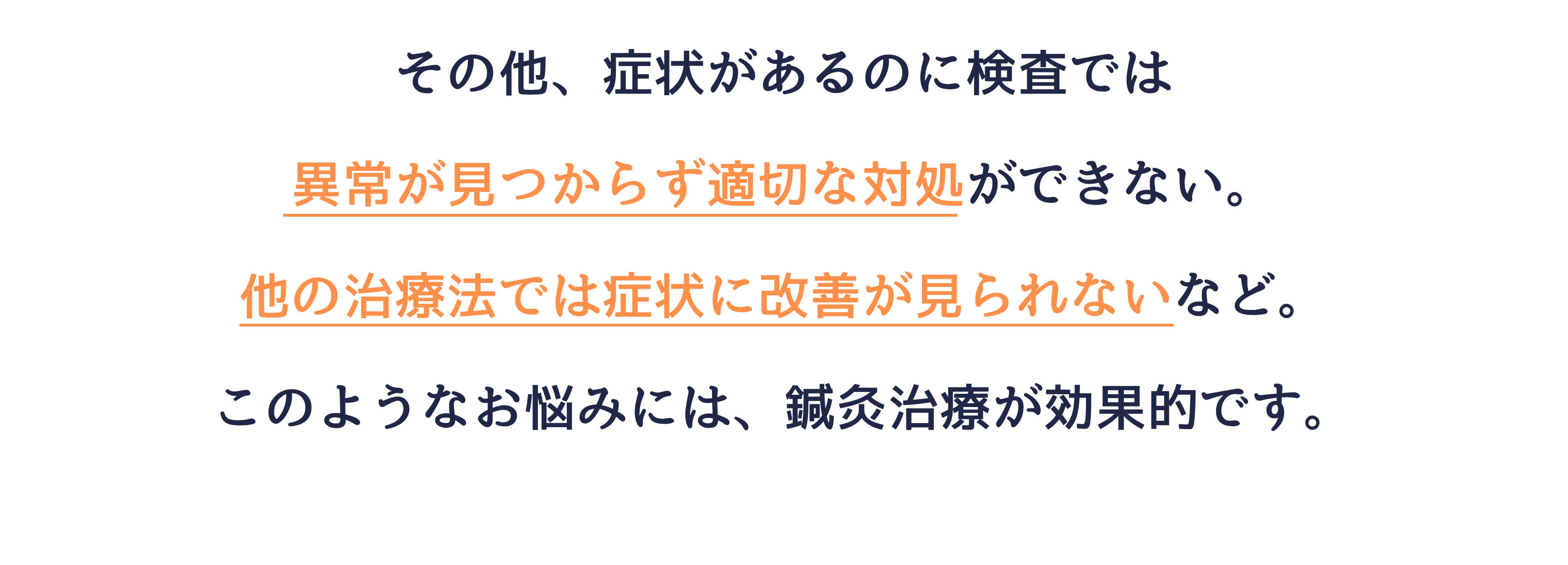 鍼灸治療が効果的です