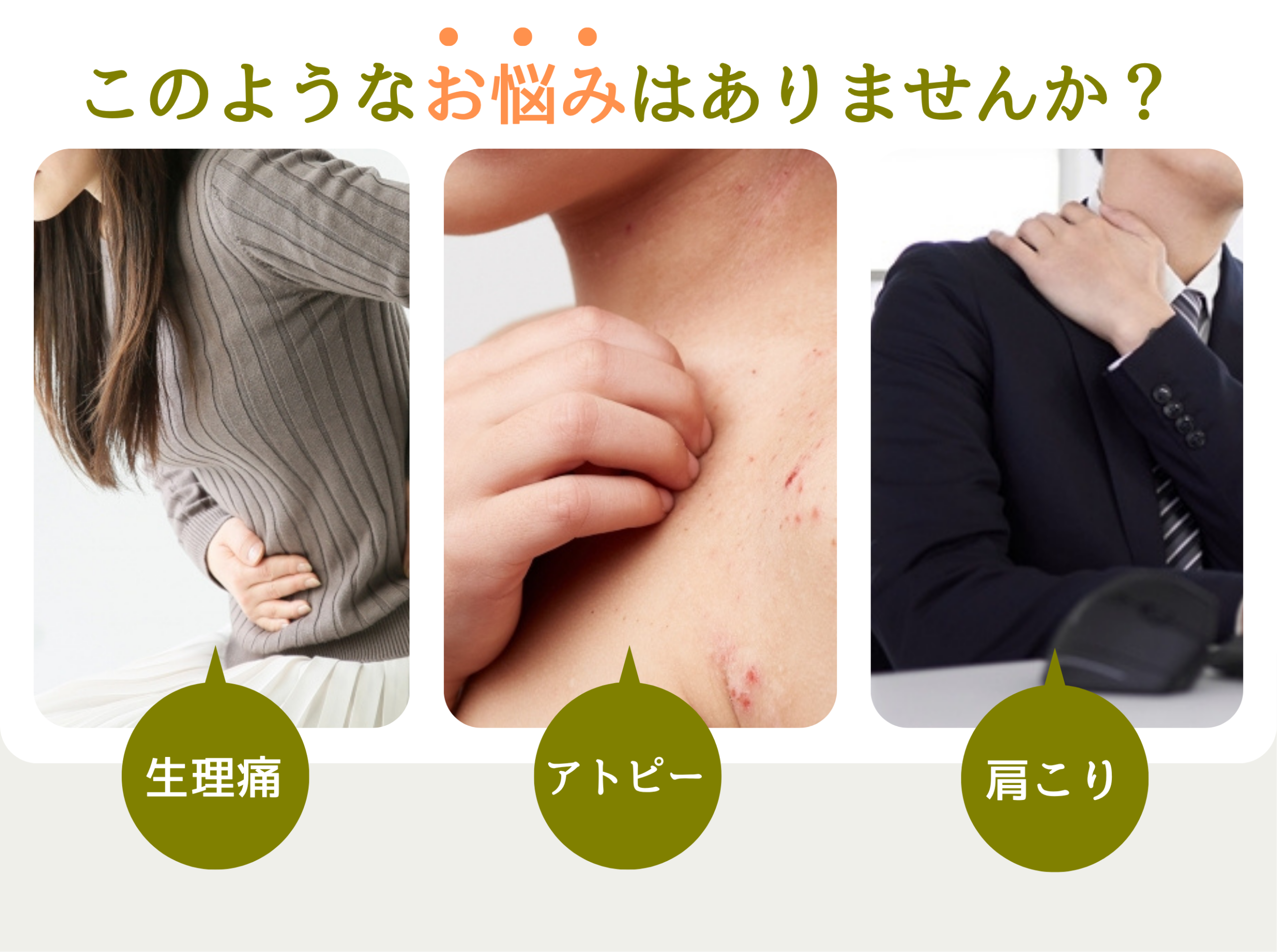 このようはお悩みはありませんか？